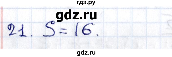 ГДЗ по геометрии 8 класс Смирнов   §19 - 21, Решебник