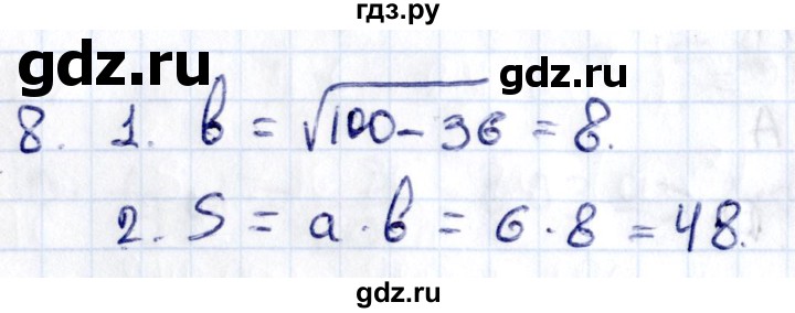 ГДЗ по геометрии 8 класс Смирнов   §19 - 8, Решебник
