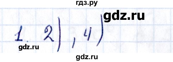 ГДЗ по геометрии 8 класс Смирнов   §2 - 1, Решебник