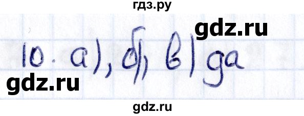 ГДЗ по геометрии 8 класс Смирнов   §2 - 10, Решебник