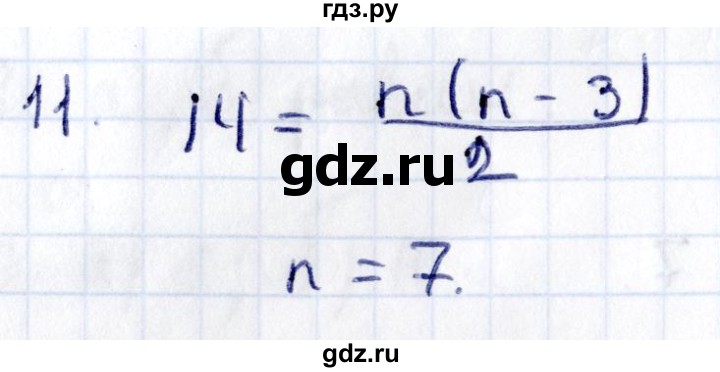 ГДЗ по геометрии 8 класс Смирнов   §2 - 11, Решебник