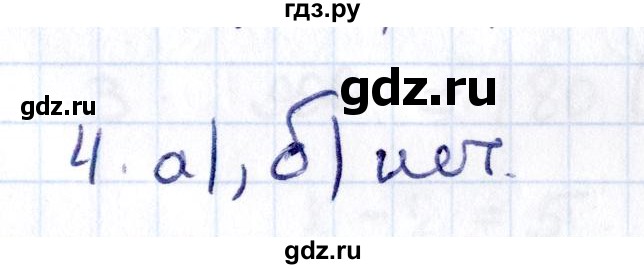 ГДЗ по геометрии 8 класс Смирнов   §2 - 4, Решебник