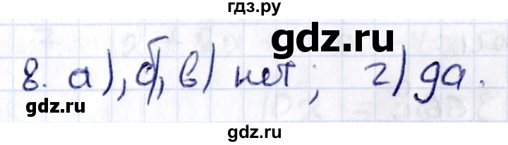 ГДЗ по геометрии 8 класс Смирнов   §2 - 8, Решебник