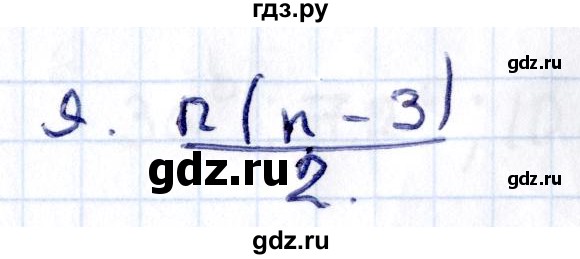 ГДЗ по геометрии 8 класс Смирнов   §2 - 9, Решебник