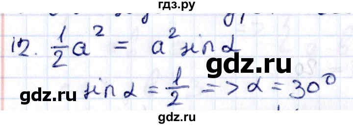 ГДЗ по геометрии 8 класс Смирнов   §20 - 12, Решебник