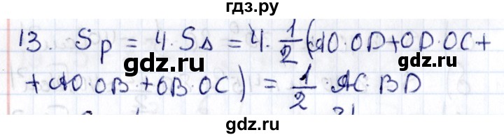 ГДЗ по геометрии 8 класс Смирнов   §20 - 13, Решебник