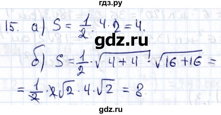 ГДЗ по геометрии 8 класс Смирнов   §20 - 15, Решебник