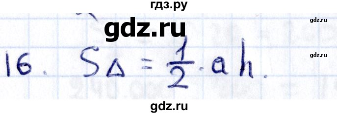 ГДЗ по геометрии 8 класс Смирнов   §20 - 16, Решебник