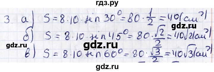 ГДЗ по геометрии 8 класс Смирнов   §20 - 3, Решебник