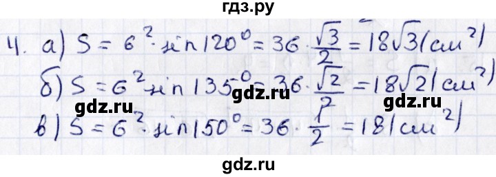 ГДЗ по геометрии 8 класс Смирнов   §20 - 4, Решебник