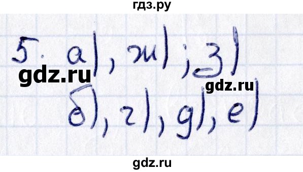 ГДЗ по геометрии 8 класс Смирнов   §20 - 5, Решебник