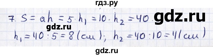 ГДЗ по геометрии 8 класс Смирнов   §20 - 7, Решебник