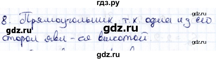 ГДЗ по геометрии 8 класс Смирнов   §20 - 8, Решебник