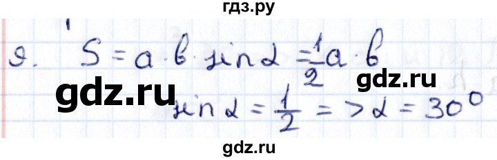ГДЗ по геометрии 8 класс Смирнов   §20 - 9, Решебник