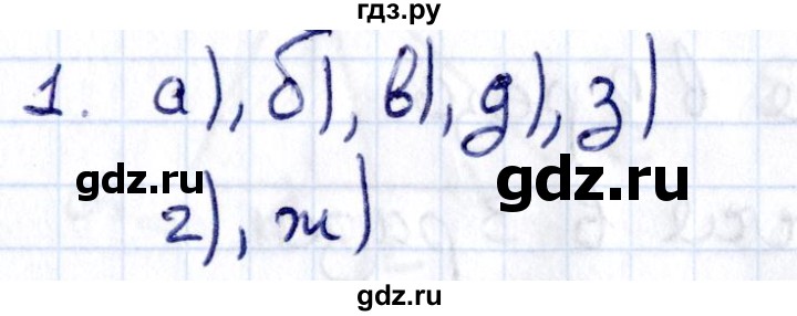 ГДЗ по геометрии 8 класс Смирнов   §21 - 1, Решебник