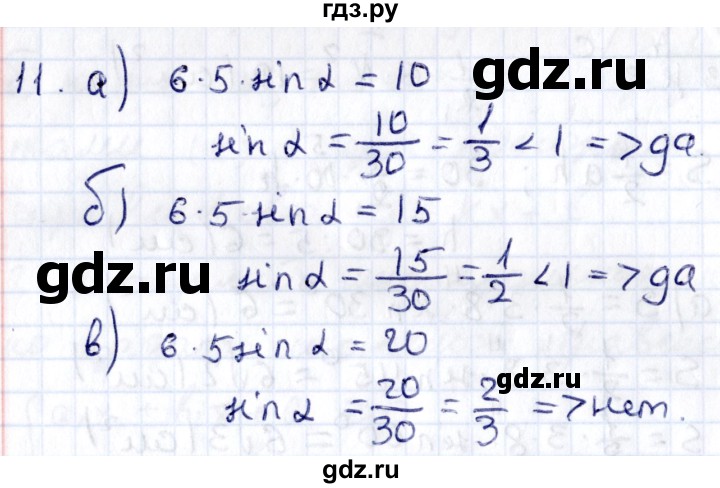 ГДЗ по геометрии 8 класс Смирнов   §21 - 11, Решебник