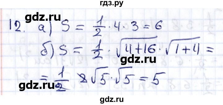 ГДЗ по геометрии 8 класс Смирнов   §21 - 12, Решебник