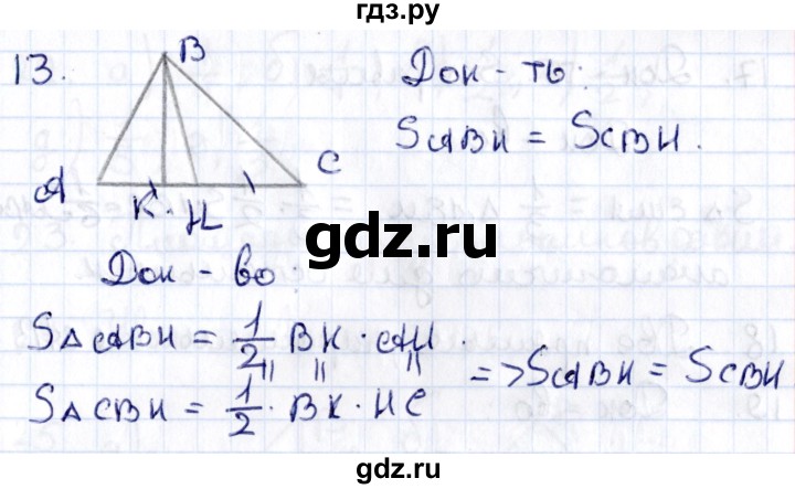 ГДЗ по геометрии 8 класс Смирнов   §21 - 13, Решебник