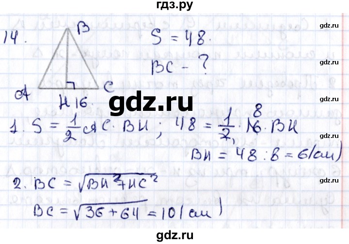 ГДЗ по геометрии 8 класс Смирнов   §21 - 14, Решебник