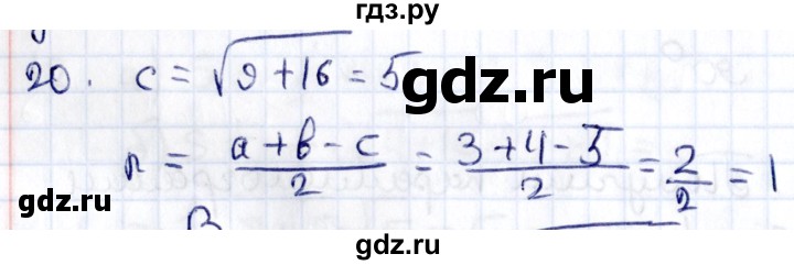 ГДЗ по геометрии 8 класс Смирнов   §21 - 20, Решебник