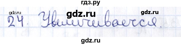 ГДЗ по геометрии 8 класс Смирнов   §21 - 24, Решебник