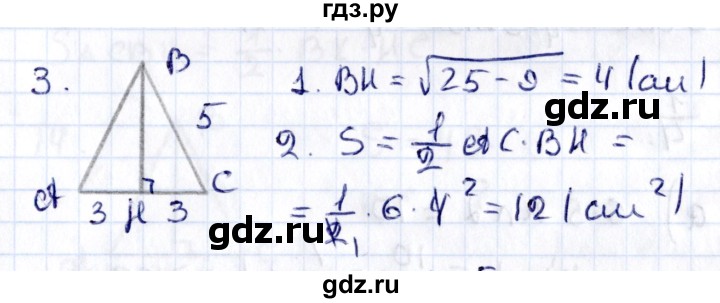 ГДЗ по геометрии 8 класс Смирнов   §21 - 3, Решебник