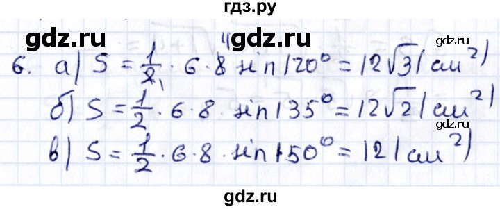 ГДЗ по геометрии 8 класс Смирнов   §21 - 6, Решебник