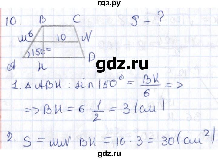 ГДЗ по геометрии 8 класс Смирнов   §22 - 10, Решебник
