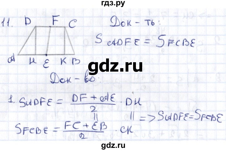 ГДЗ по геометрии 8 класс Смирнов   §22 - 11, Решебник