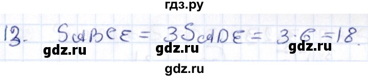ГДЗ по геометрии 8 класс Смирнов   §22 - 13, Решебник