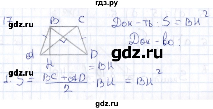 ГДЗ по геометрии 8 класс Смирнов   §22 - 17, Решебник