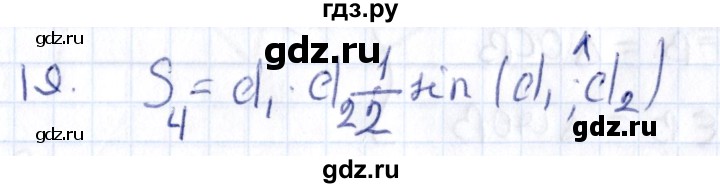 ГДЗ по геометрии 8 класс Смирнов   §22 - 19, Решебник