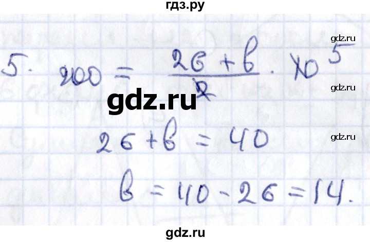 ГДЗ по геометрии 8 класс Смирнов   §22 - 5, Решебник