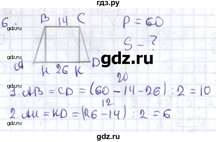 ГДЗ по геометрии 8 класс Смирнов   §22 - 6, Решебник