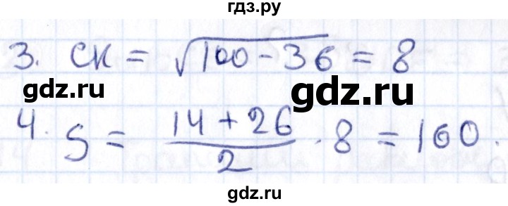 ГДЗ по геометрии 8 класс Смирнов   §22 - 6, Решебник