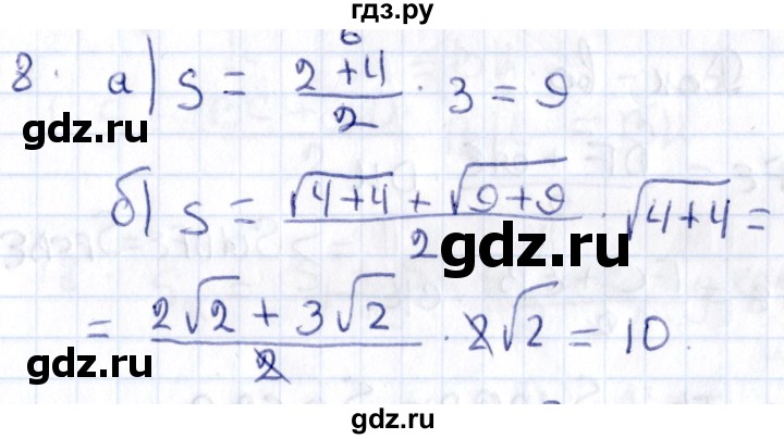 ГДЗ по геометрии 8 класс Смирнов   §22 - 8, Решебник