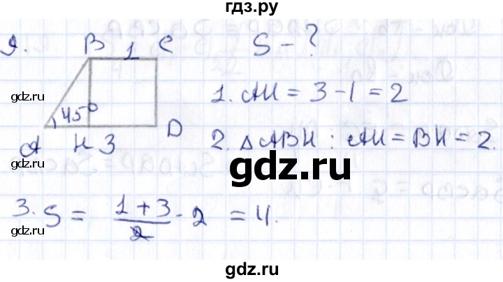 ГДЗ по геометрии 8 класс Смирнов   §22 - 9, Решебник