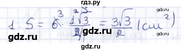 ГДЗ по геометрии 8 класс Смирнов   §23 - 1, Решебник
