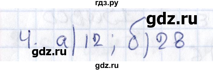 ГДЗ по геометрии 8 класс Смирнов   §23 - 4, Решебник