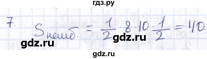 ГДЗ по геометрии 8 класс Смирнов   §23 - 7, Решебник