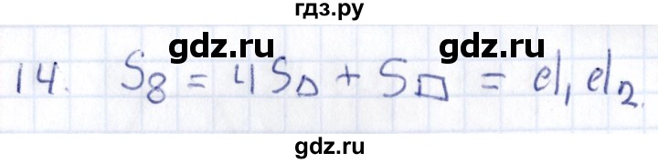 ГДЗ по геометрии 8 класс Смирнов   §24 - 14, Решебник