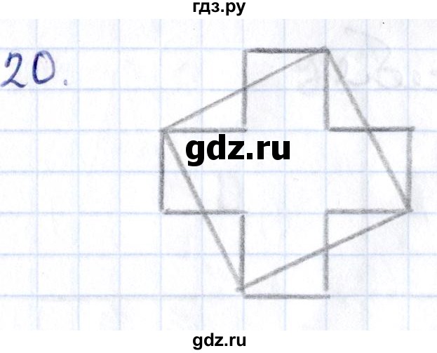 ГДЗ по геометрии 8 класс Смирнов   §24 - 20, Решебник