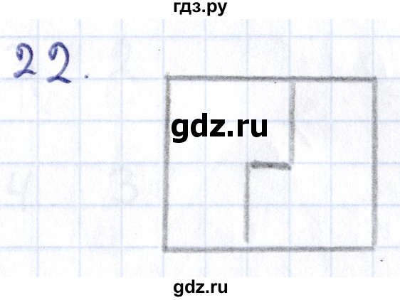 ГДЗ по геометрии 8 класс Смирнов   §24 - 22, Решебник