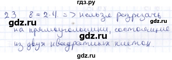 ГДЗ по геометрии 8 класс Смирнов   §24 - 23, Решебник