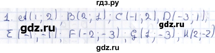 ГДЗ по геометрии 8 класс Смирнов   §25 - 1, Решебник