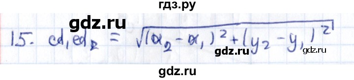 ГДЗ по геометрии 8 класс Смирнов   §25 - 15, Решебник