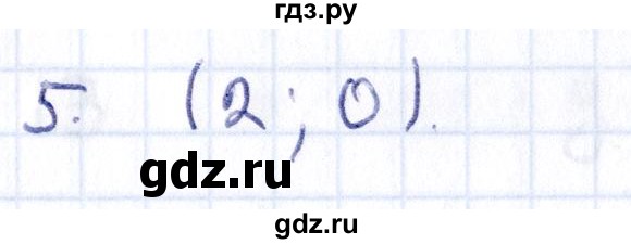 ГДЗ по геометрии 8 класс Смирнов   §25 - 5, Решебник
