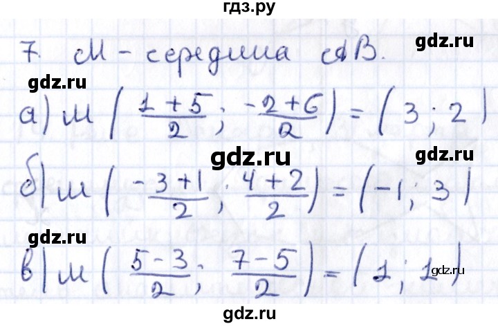ГДЗ по геометрии 8 класс Смирнов   §25 - 7, Решебник