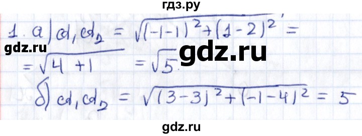 ГДЗ по геометрии 8 класс Смирнов   §26 - 1, Решебник