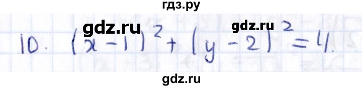 ГДЗ по геометрии 8 класс Смирнов   §26 - 10, Решебник